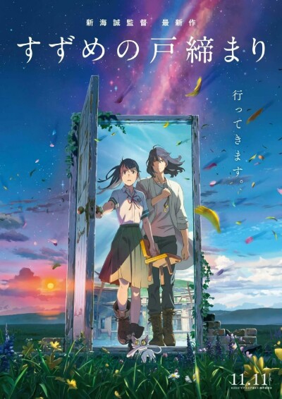 Filmplakat Suzume no tojimari (OmU)
